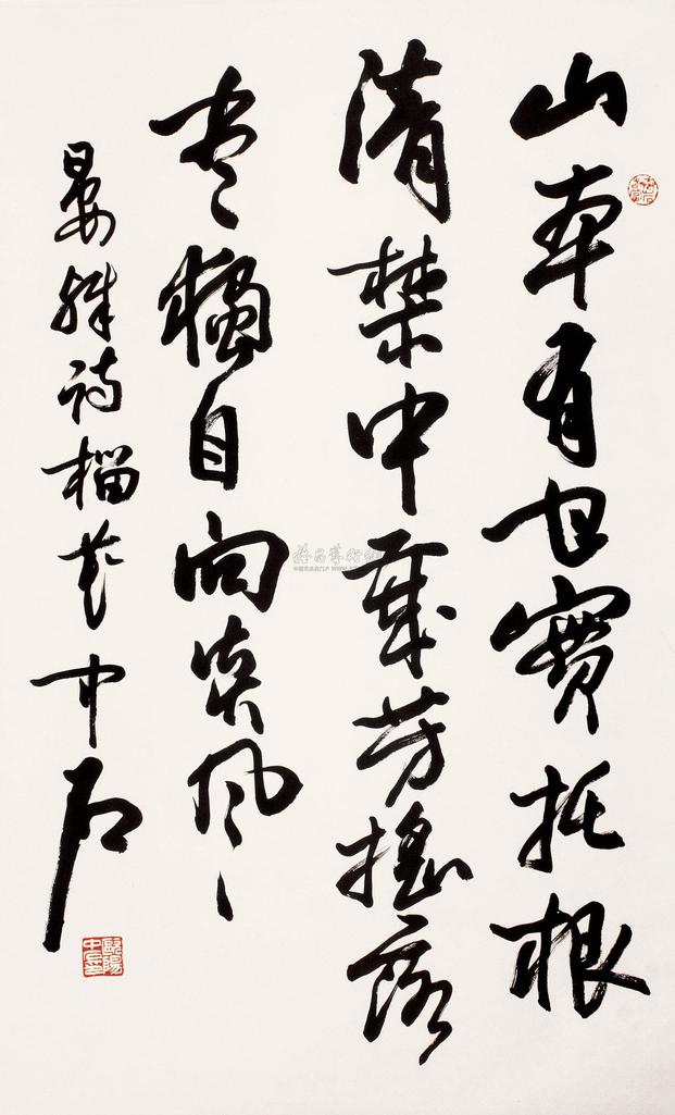 欧阳中石 书法 立轴