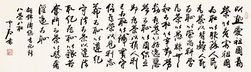 欧阳中石 书法              镜片