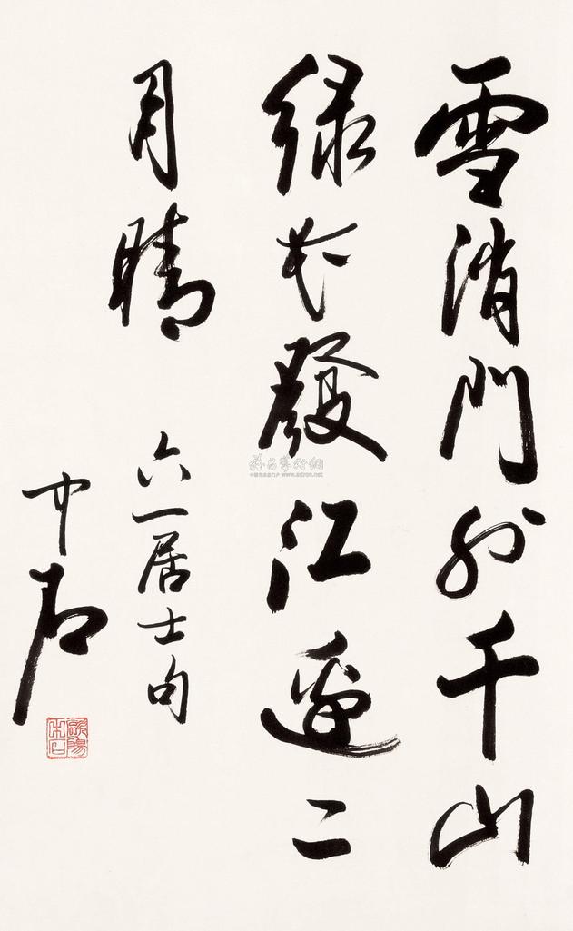 欧阳中石 书法 立轴
