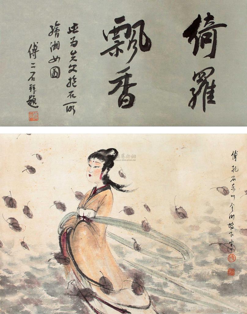 傅抱石 湘夫人 立轴