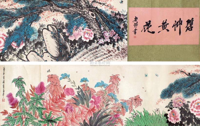 王个簃 花鸟 长卷