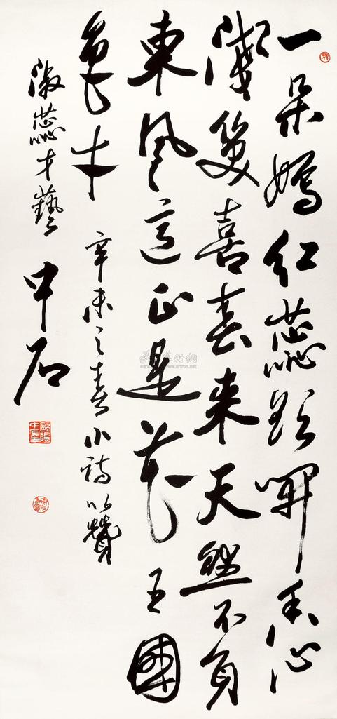 欧阳中石 书法 立轴
