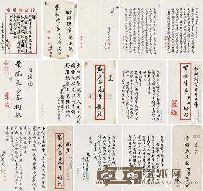 蒋经国 陈诚 严家淦 李登辉 台湾领导人致黄少谷手札四通
