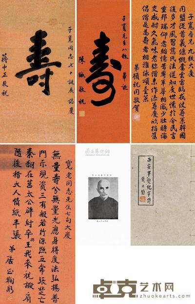蒋介石 陈诚 顾祝同 居正 祝寿条幅 (各一件) 立轴 蒋77×41cm;陈102×38cm;顾78×35cm;居75×36cm