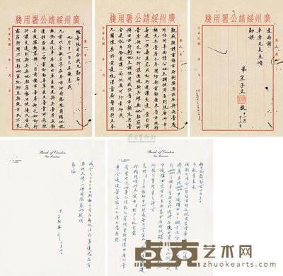宋子文 宋子安 信札一通 信札一通 (三页 两页)
