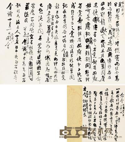 谭延闿 国共合作公文两通