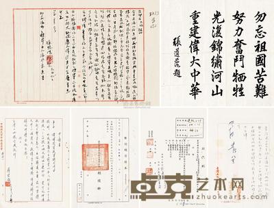 徐悲鸿 蒋碧薇 张道藩 信札一通、文书一函(选四)、〈楷书〉一件