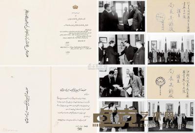 伊朗大使、约旦大使到任国书两件及照片两组 