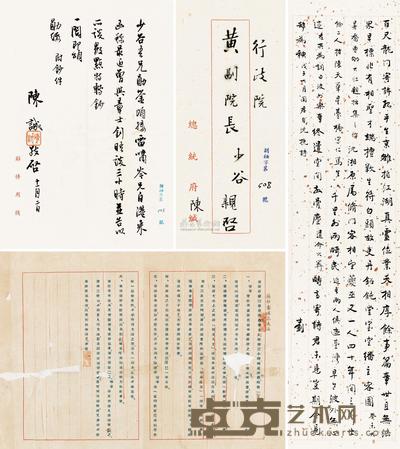 章士钊 陈诚 行书、公文一通