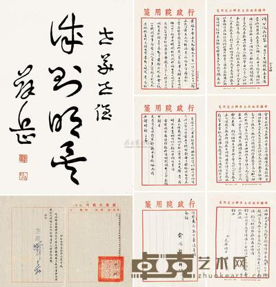 薛岳 尧乐 博士 俞鸿钧 草书、广东省政府公文一件、信札各一通
