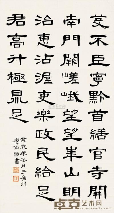廖仲恺 隶书 立轴 38×67cm
