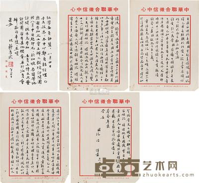 蒋经国 蒋纬国 蒋孝武 蒋氏家族手札四通