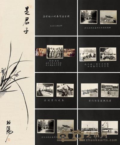 柏杨 幽兰图、《春晚计划》相薄1册38页(选八)