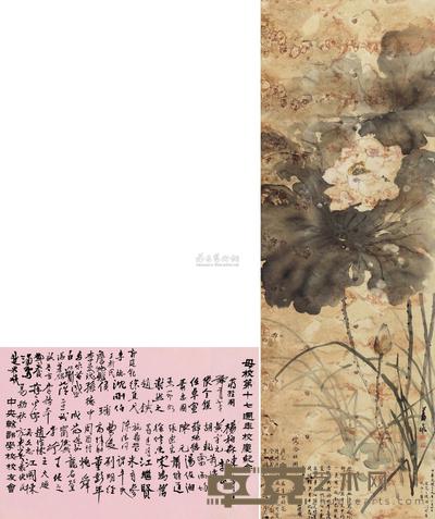 蒋经国 题画诗、中央干部学校新春团拜签名单一份