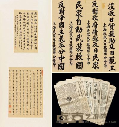 沈钧儒 书法双挖、抗战时期标语轴,抗战报刊一批