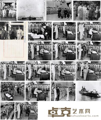 徐永昌 珍藏同盟国代表于密苏里舰接受日本投降照片一组21张