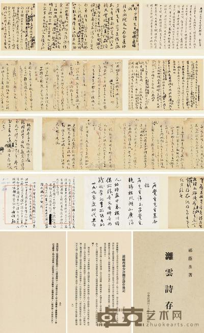 于右任 诗文手稿