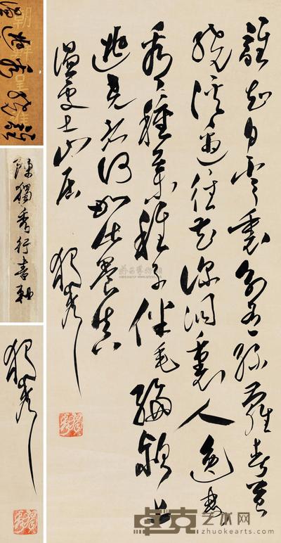 陈独秀 草书唐人诗 立轴 99×43cm