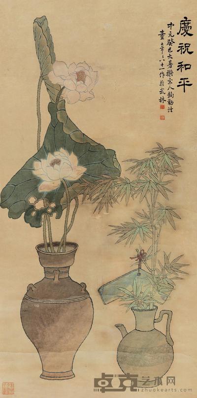 童大年 和平清供图 立轴 134×67cm