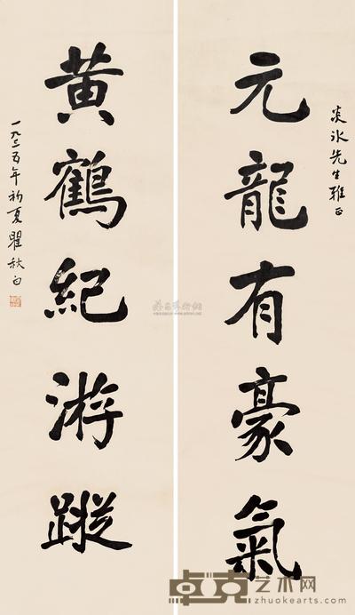 瞿秋白 楷书五言联 对联 106×31cm×2