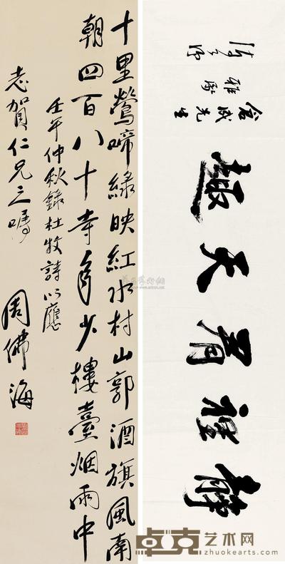 陈公博 周佛海 行书 行书诗 立轴、横幅 陈35×137cm;周132×33cm