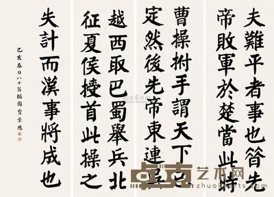 贾景德 1959年作 楷书节临后出师表 四屏 180×65cm×4