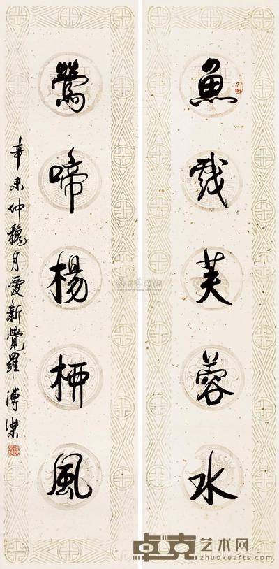 爱新觉罗·溥杰 1991年作 行书五言联 对联 131×32cm×2