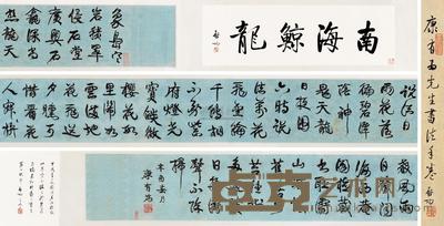 康有为 启功 跋书法长卷 手卷 引首23×74cm；画心23×340cm；拖尾23×20cm