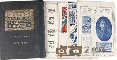 民国12年(1923)上海商务印书馆原版初印《最近之五十季》一厚册,史料翔实;另有民国早期《故宫周刊》《星期增刊》《七七两周年纪念画刊》《张大千临敦煌壁画》等,总计5册