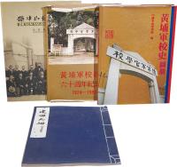 1950—1980年代有关孙中山之精装画册一组4册