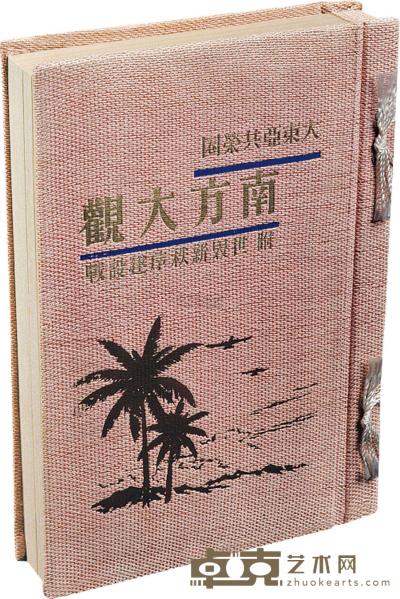 昭和17年（1941）《大东亚共荣圈—南方大观》大型线装彩色画册一册 