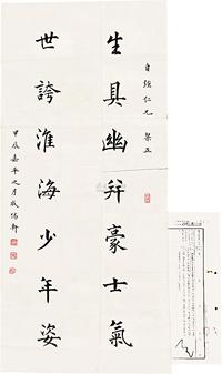 民国33年（1944）陈果夫至蒋中正呈文一通，署蒋介石批文“可”；另有成惕轩（民国国史馆纂修 著名文史学家）对联一副，署“生具幽拜豪士气、世夸淮海少年姿”