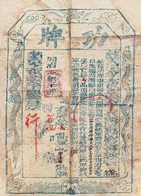 同治二年（1863）钦差大臣太子少保山西太原府赏六品军功大型功牌一件