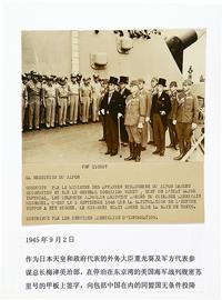 1945年日本天皇向包括中国在内的同盟国无条件投降新闻照一件