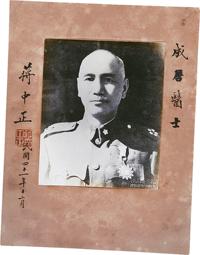 民国41年（1952）蒋中正签名照一张，署“成君医士”