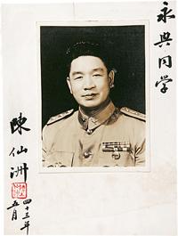 民国43年（1954）陈仙洲（国民党军统局站长、电视剧《潜伏》中情报站长吴敬中的原型）签名照一张，另有总统府任命令史料文献一组3件