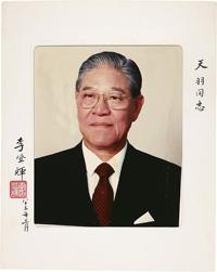 民国83年（1994）李登辉签名照一件