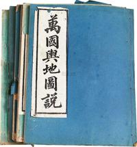 清末民初珍稀舆图《万国舆地图说》一组6册