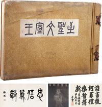 昭和11年（1936）东京东方文化学会原版初印大型珂罗版画册《至圣父宣王》一册