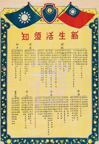 民国23年（1934）宋美龄倡导新生活运动“礼义廉耻”大型彩色宣传画一组3件