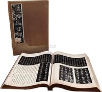 1925年日本原版初印大型线状珂罗版画册《神品百碑》一套一册全