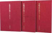 1980—1990年代日本书道协会原版初印《中国书法正传》大型精装画册一组三册