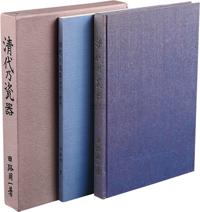 昭和51年（1976）博宝馆刊行原版初印《清代乃瓷器》大型精装本一函二册全