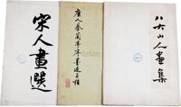 1953年原版初印精品画册一组3册