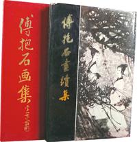 民国69年（1980）中华书画出版社原版初印大型精装彩色画册一组两册