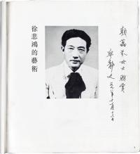 徐悲鸿夫人廖静文之亲笔签名《徐悲鸿的艺术》一册