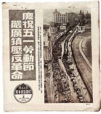 1951年《解放日报》一组8张