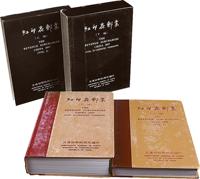 1984年、1987年台湾交通部邮政总局编印《红印花邮票》上、下编各一册