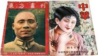 民国21年（1932）美术杂志一组37册