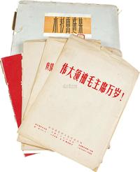 1960年代《水彩画选集》、上海人民美术出版社《南泥湾》画册